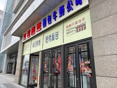 -红星前进面包牛奶公司(五道口购物中心店)