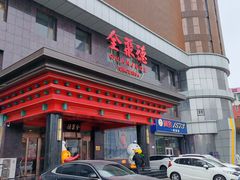 -全聚德(胜利大街店)