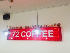 -72 COFFEE(东朝阳路店)