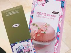 -哈根达斯(天河城店)