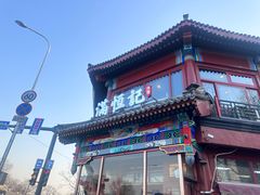 -牛街清真满恒記(平安里西大街店)