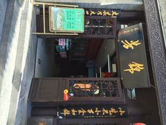 锦芳小吃(前门店)-壹条龙饭庄台基厂店