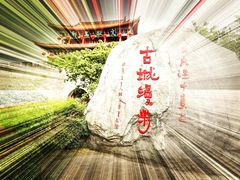 -大理古城