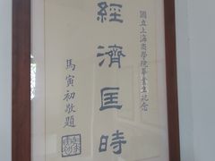 -上海财经大学(国定路校区)