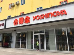门面-吉野家(西客站南广场店)