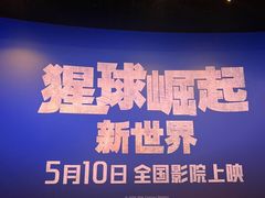 -金逸影城(荟聚IMAX激光店)
