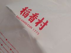 -稻香村(文殊院旗舰店)