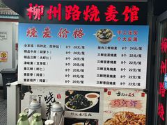 -正宗天津烧麦馆(柳州路店)