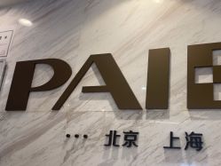 点击看大图 -深圳鹏爱秀琪医疗美容医院