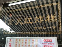 -京天红酒家(虎坊路店)