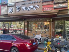 -西塔老太太泥炉烤肉(双井店)