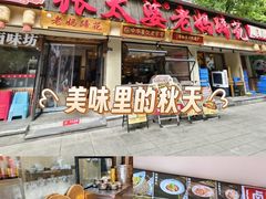 -张太婆老妈蹄花川菜馆·中华餐饮老字号(望平街店)
