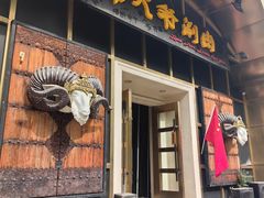 -羊大爷涮肉(亮马桥店)