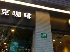 门面-星巴克(襄阳公园店)