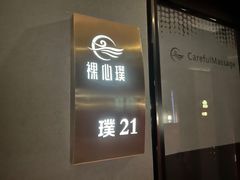 -璞·澐间影院式足道SPA(尚悦湾店)