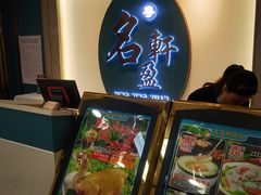 -名盈轩酒家·手工茶点·16年经典粤菜(新一城店)