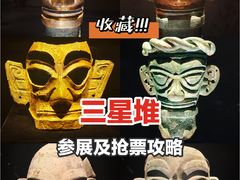 -三星堆博物馆