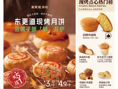 -東更道点心行(泰安万达金街店)