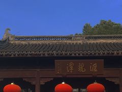 -汇龙潭