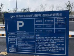 -南通兴东国际机场