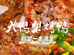 -大鸭梨烤鸭店(花园村店)