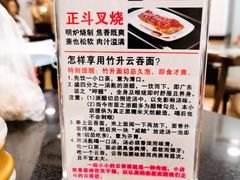 竹升云吞面吃法-丽的面家(多宝路店)