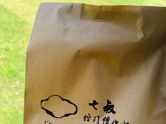 -七叔是岛民(花基新村店)