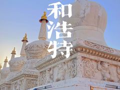 -大召无量寺