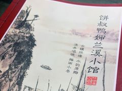 -兰溪小馆(首经贸店)