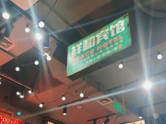-萍姐火锅·公路夜市(南京新街口店)