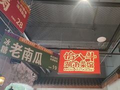 -恰八斗·猛火长沙菜(国贸店)