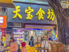 -天宝食坊·啫啫煲大排档(西华路店)