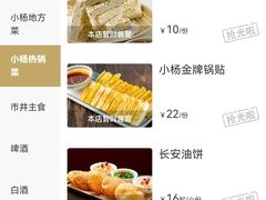 -小杨烤肉(朱雀店)