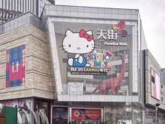 -首开·龙湖成都西宸天街