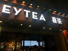 门面-喜茶(东莞雍华庭店)