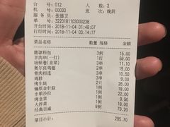 账单-很久以前羊肉串(云南南路店)