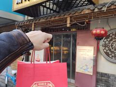 -祥禾饽饽铺·中式糕点(天津河东美福园店)