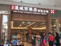 -上水  汉城西药房