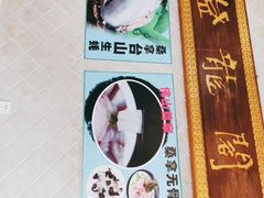 -佛山市禅城区登珑阁餐厅(文华新天地店)