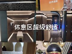 -山水温泉