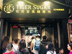门面-老虎堂黑糖专壳 (尖沙咀乐道店)