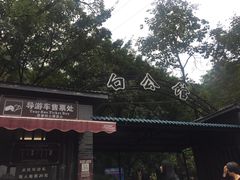 -白公馆