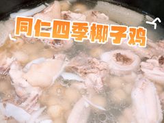 -同仁四季椰子鸡(宝安壹方城店)