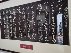 -绍兴书圣故里景区