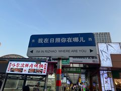 -大学城夜市