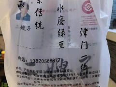 -清真·二嫂子煎饼果子(鼓楼旗舰形象店)