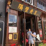 凤爪和回锅肉，还有个鱼