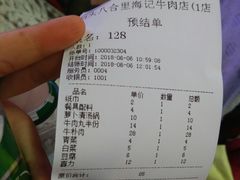 账单-八合里牛肉火锅(八合里总店)