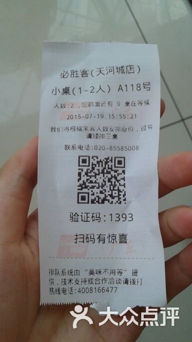 排号