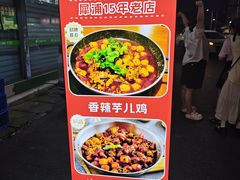 -绝城芋儿鸡(犀浦旗舰店)